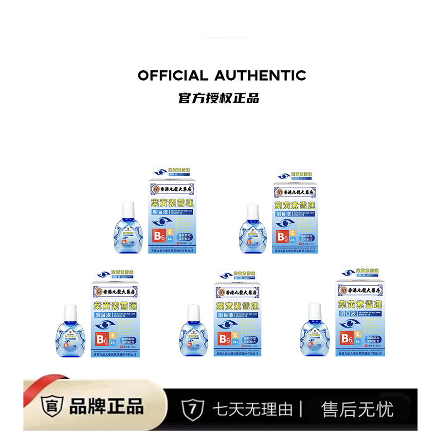 【河南妞优选拍一发五】明目液 叶黄素明目液护眼液滴眼液