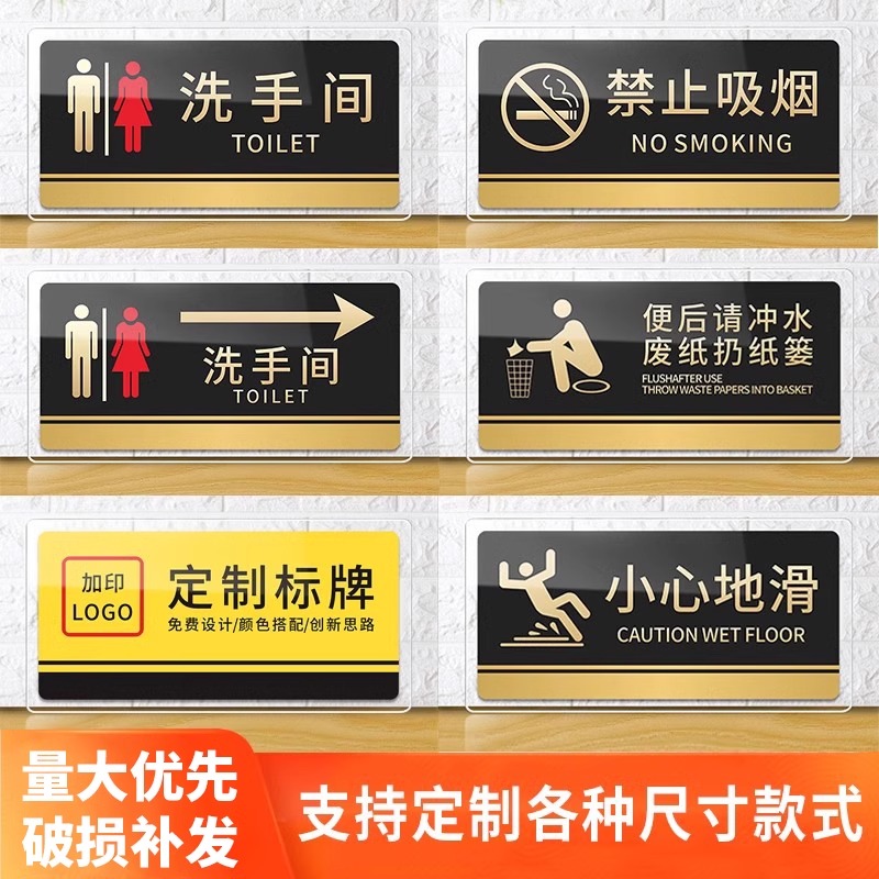亚克力洗手间指示牌男女厕所卫生间标识标牌定制请勿禁止吸烟墙贴