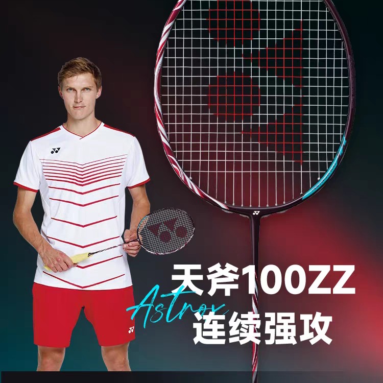 正品yy羽毛球拍100ZZ/天斧100全系列