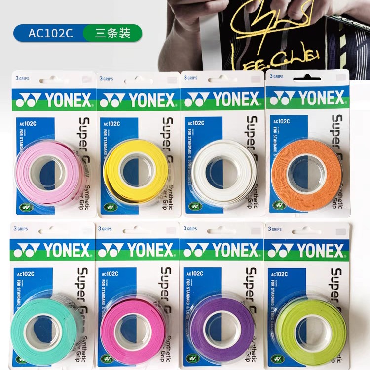 正品yy羽毛球拍手胶网球防滑缠绕带 AC102C 三条装108X