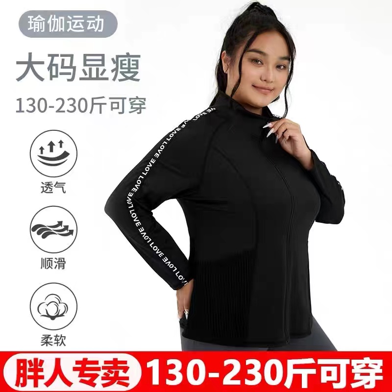 加大码运动女胖mm200斤长袖外套弹力显瘦跑步健身瑜伽服秋冬遮肉
