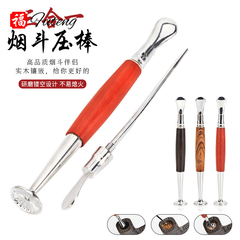 三合一烟斗压棒 镂空金属底座防熄火烟刀压棒