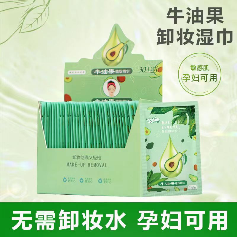 牛油果卸妆湿巾独立包装便携卸妆巾免洗不刺激敏肌可用学生党便携