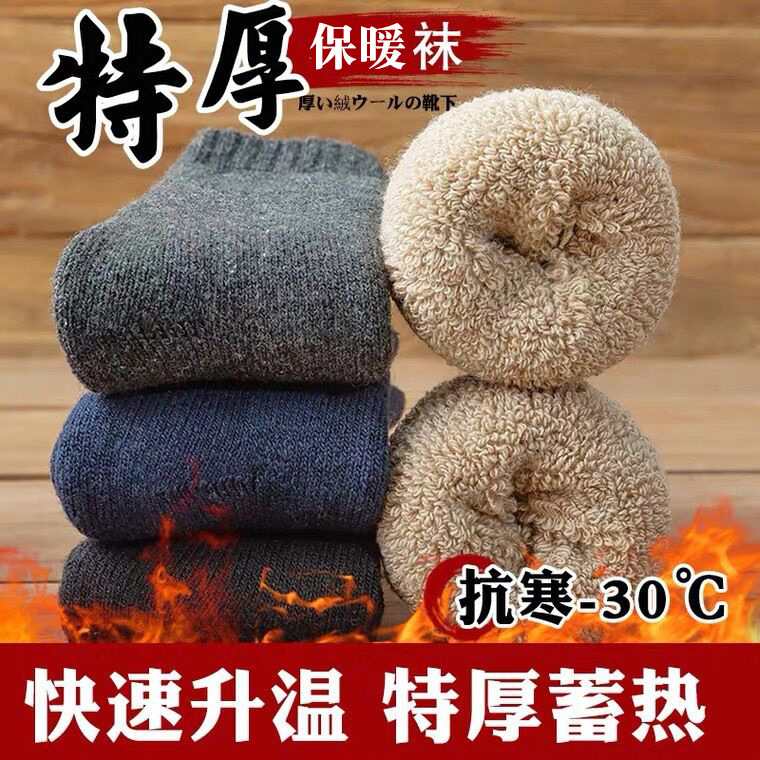 男士加厚袜子加绒保暖纯色长袜秋冬天毛圈袜中筒袜老年特厚毛巾袜