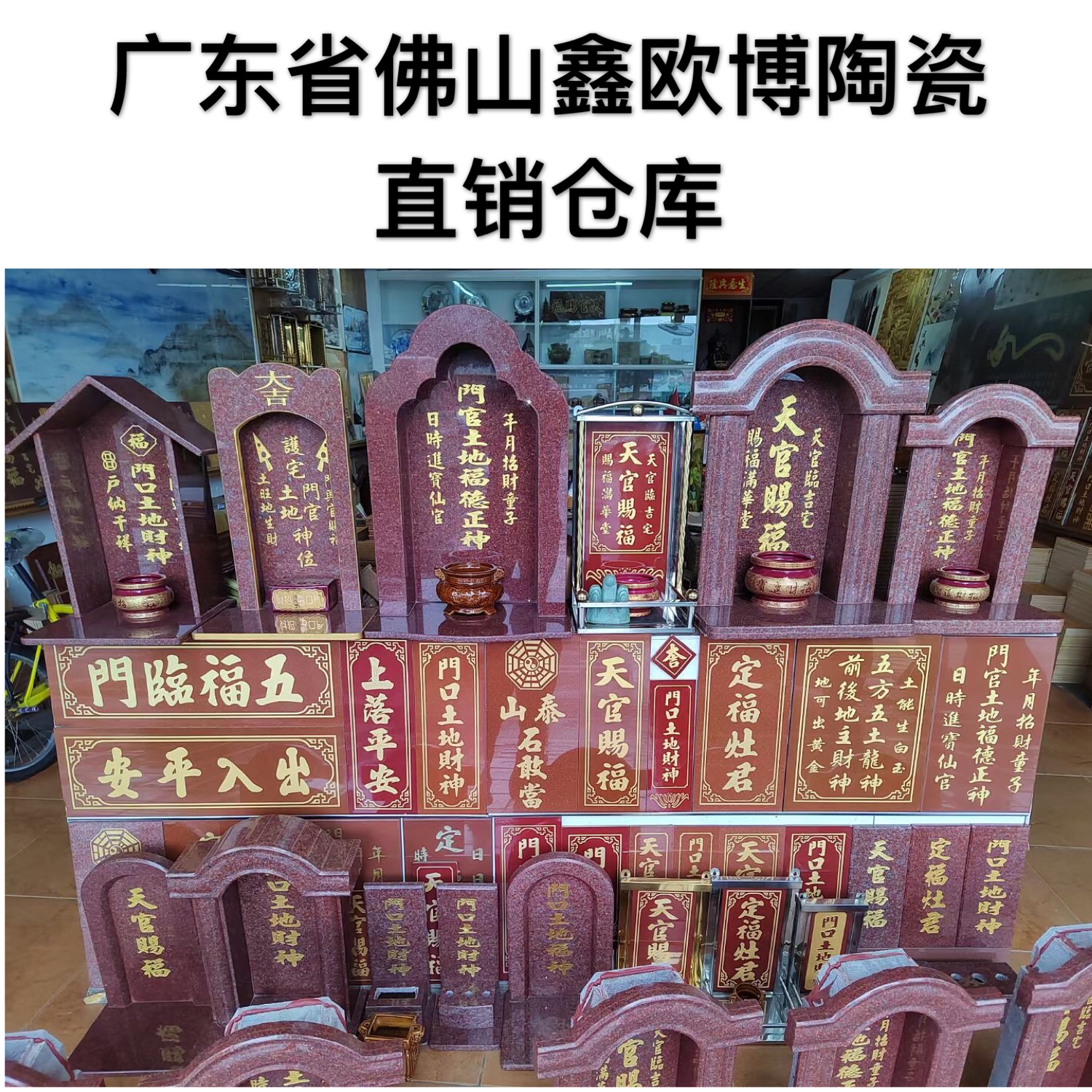 天官赐福金银满屋土地灶神灶君陶瓷全瓷玻化砖纯红底镀金雕刻字体