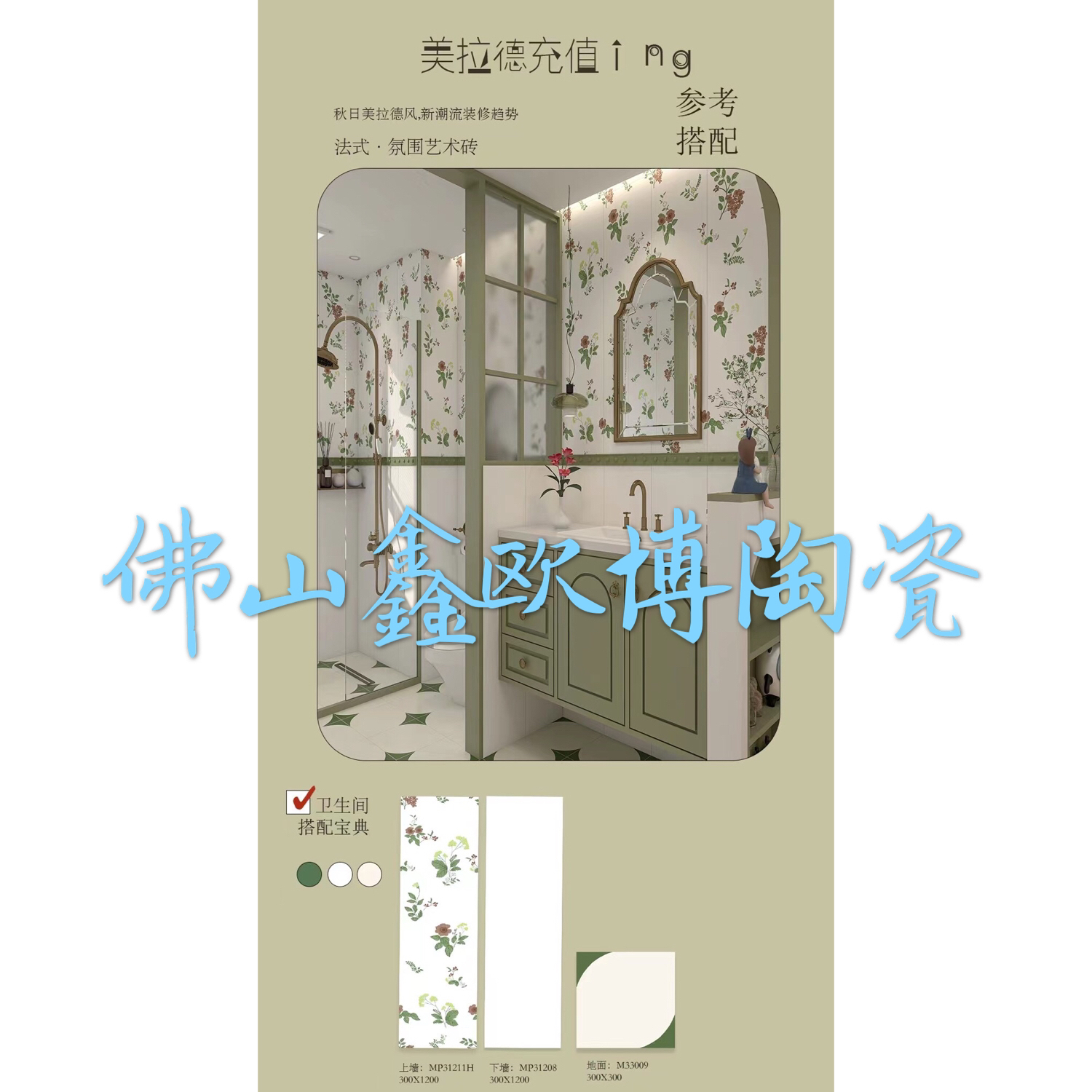 花砖400x800墙砖300x600内墙砖釉面砖卫生间厨房花片