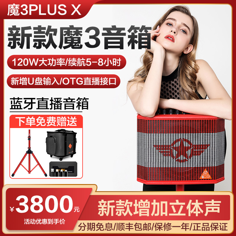 魔方魔3plusx魔三音箱木吉他内录卖唱充电抖音快手直播弹唱音响