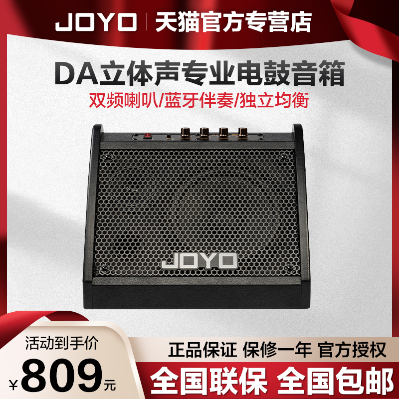 键盘音箱电鼓JOYO卓乐DA30DA35有源监听蓝牙音响30W35W8欧喇叭