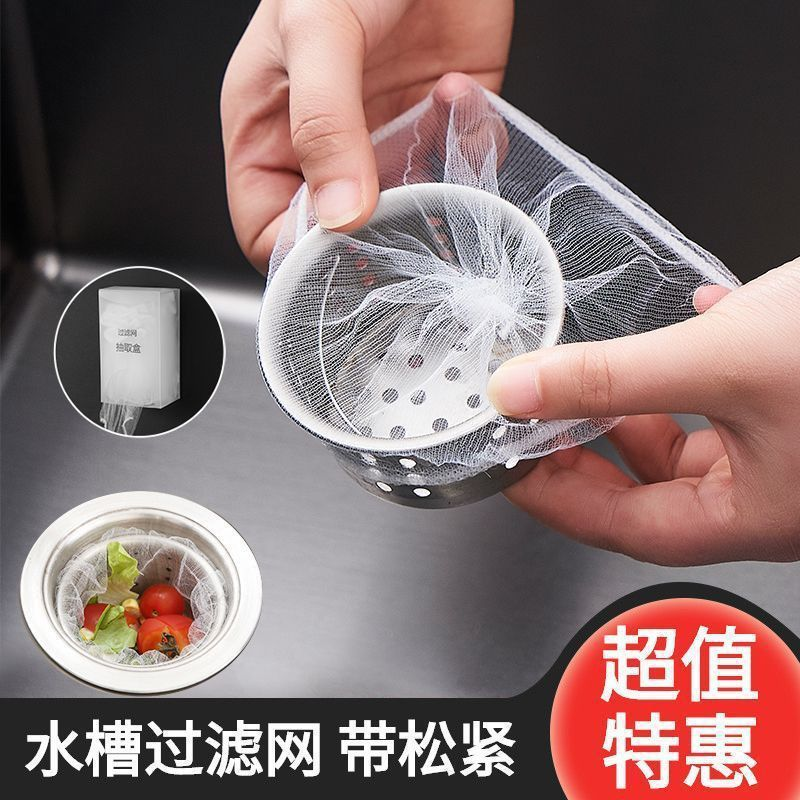 一次性带束口过滤网防堵排水口碗槽防堵塞漏水抽取带松紧滤网袋