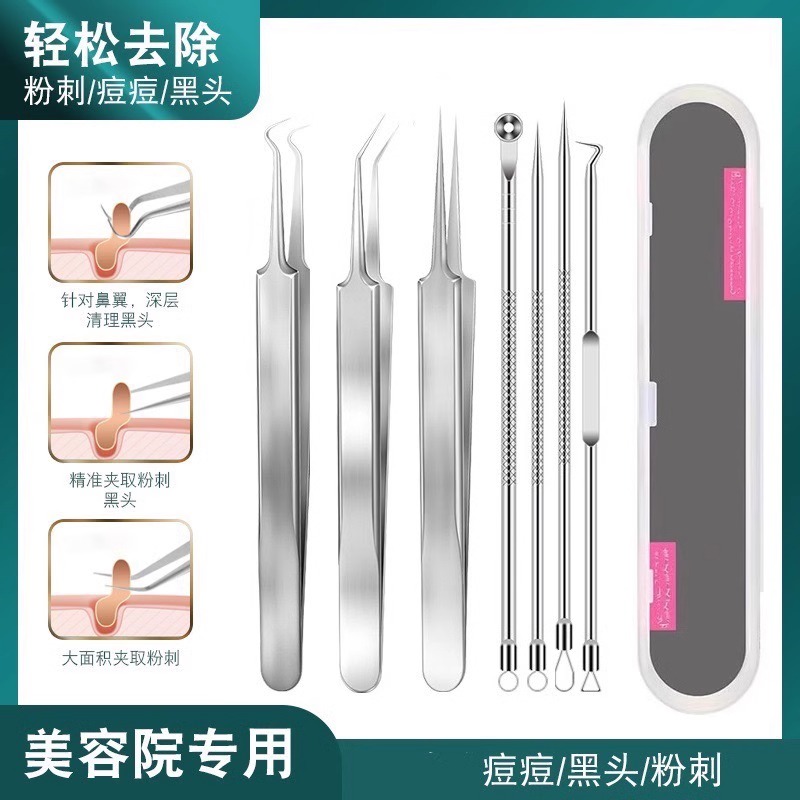 祛痘针超细粉刺针套装深层大号细胞夹去黑头刮闭口挑挤痘清洁工具