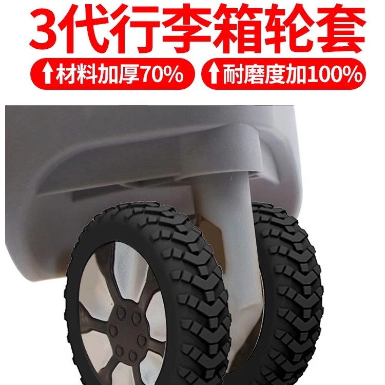 行李箱轮子保护套旅行箱静音橡胶套轮套拉杆箱万向轮硅胶替换配件