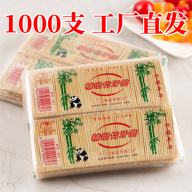 3.99/1000支竹制牙签一次性家用酒店餐厅饭店双头细水果优质牙签