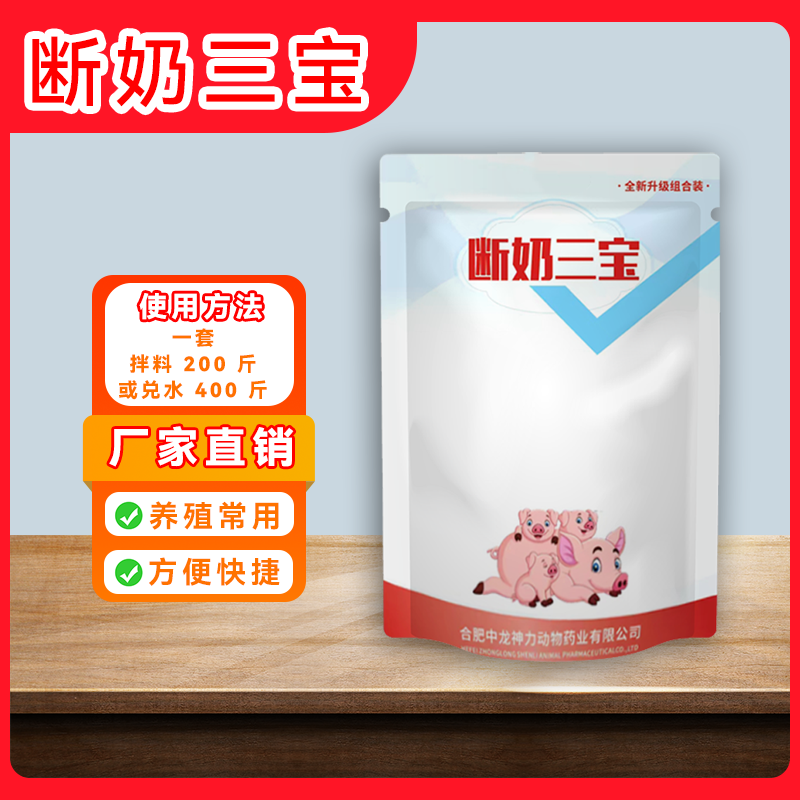 赛诺维断奶三宝 兽用猪牛羊通用饲料添加剂多种包装随机发货