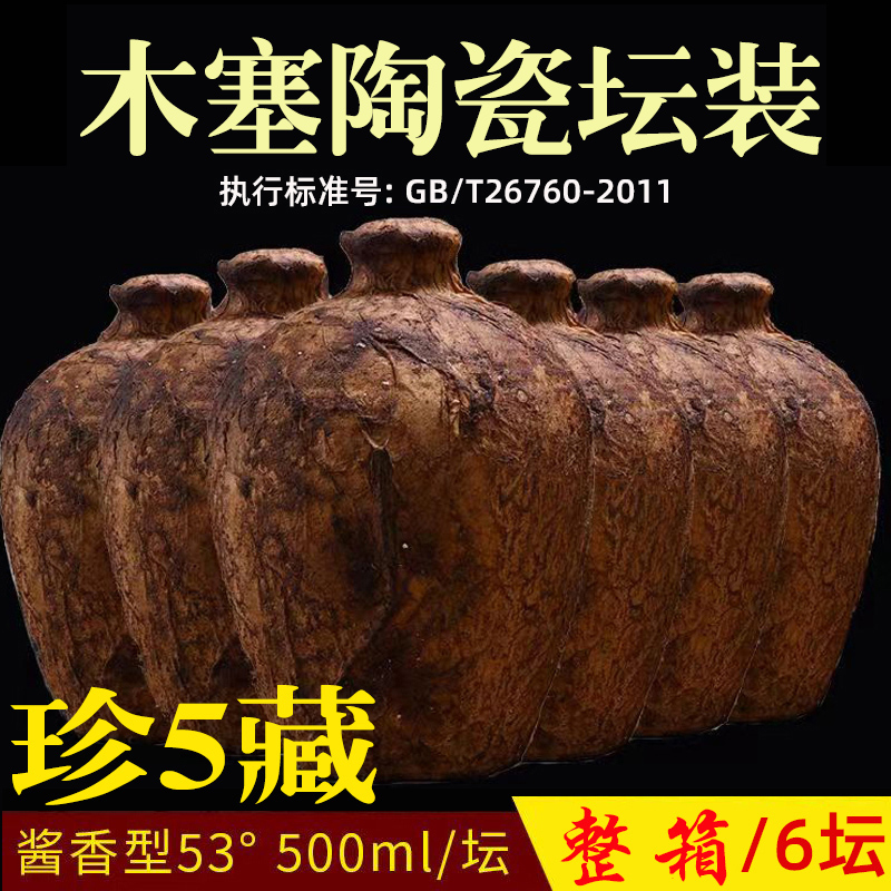 禾沙贵州白酒整箱酱香型53度粮食酿造坛装酒6瓶53度