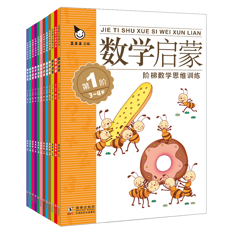 真果果数学启蒙3-6岁 全12册 幼小衔接 一年级数学早准备