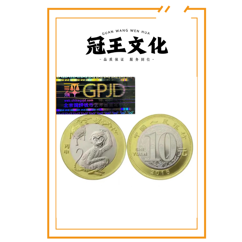 法定货币简装2016年生肖猴纪念币单枚new1