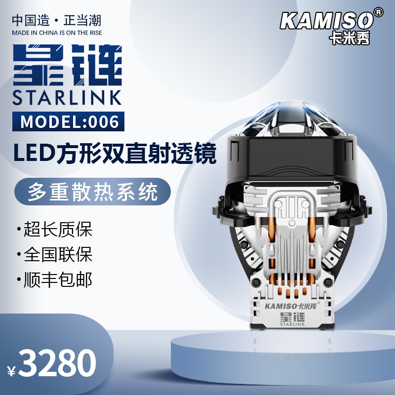 星链006 LED方形双直射透镜