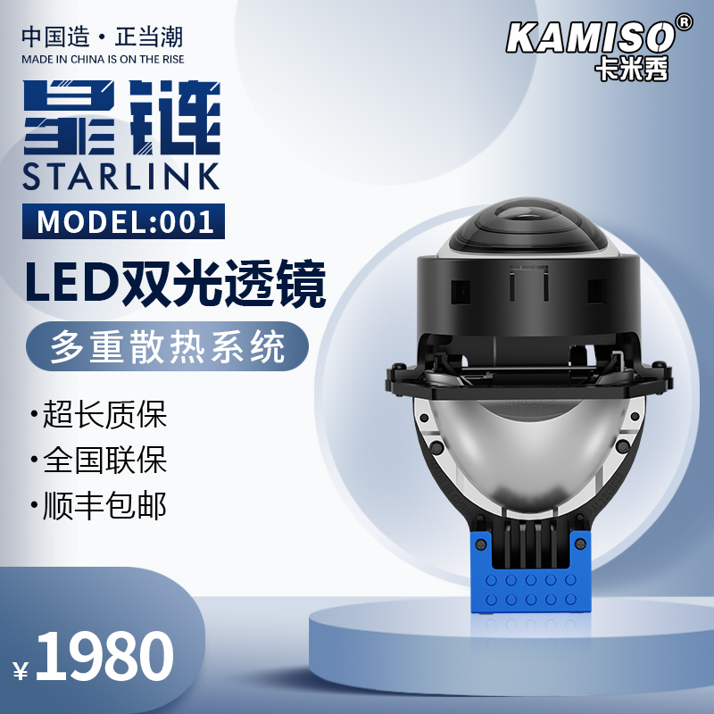 星链001-LED双光透镜