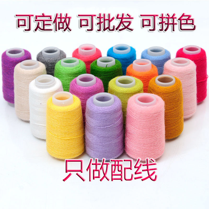 伴侣线 羊绒伴侣 手工编织配线小轴【买6个送6个】