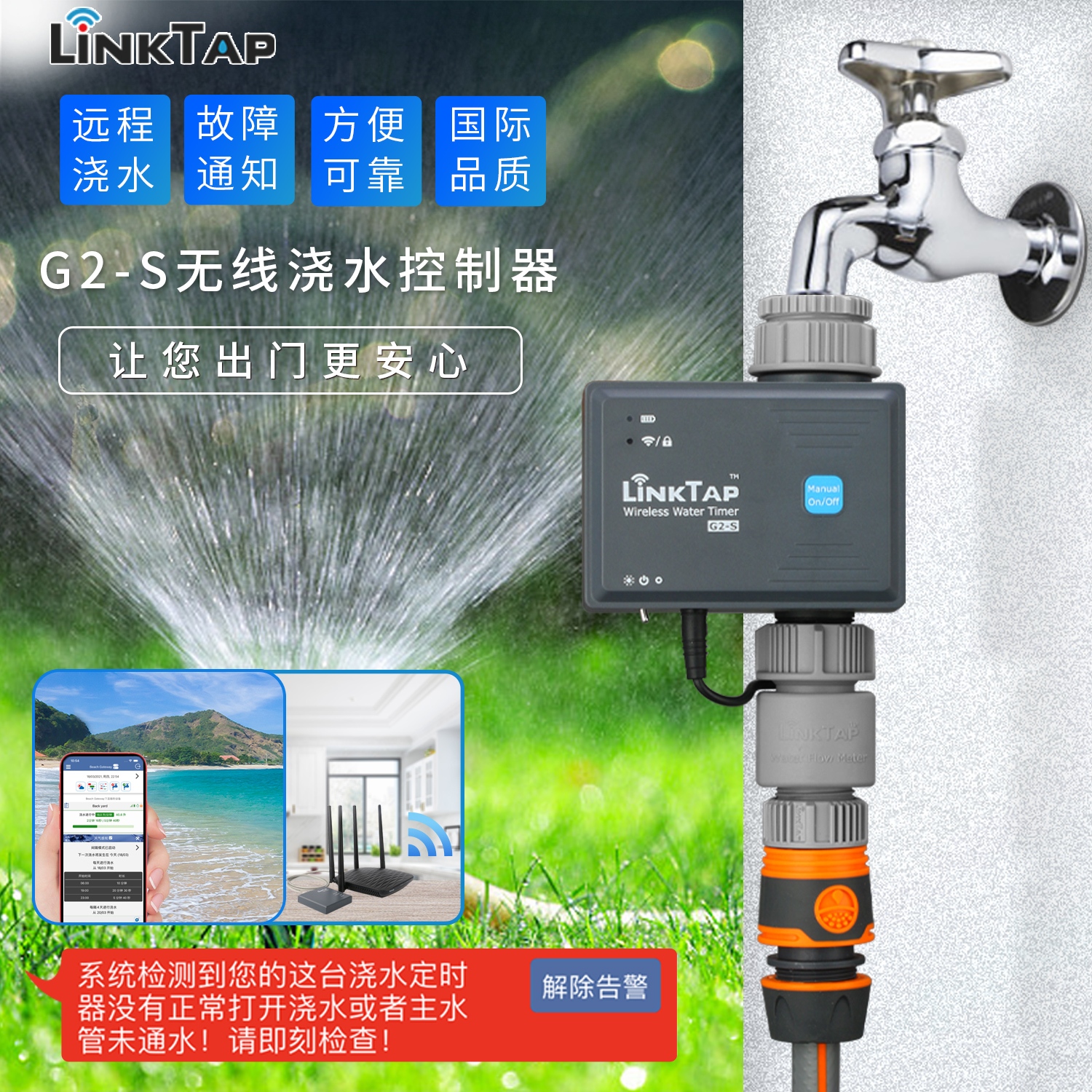 博众澳洲LinkTap G1SG2S wifi远程手机花园灌溉控制器 花园自动浇