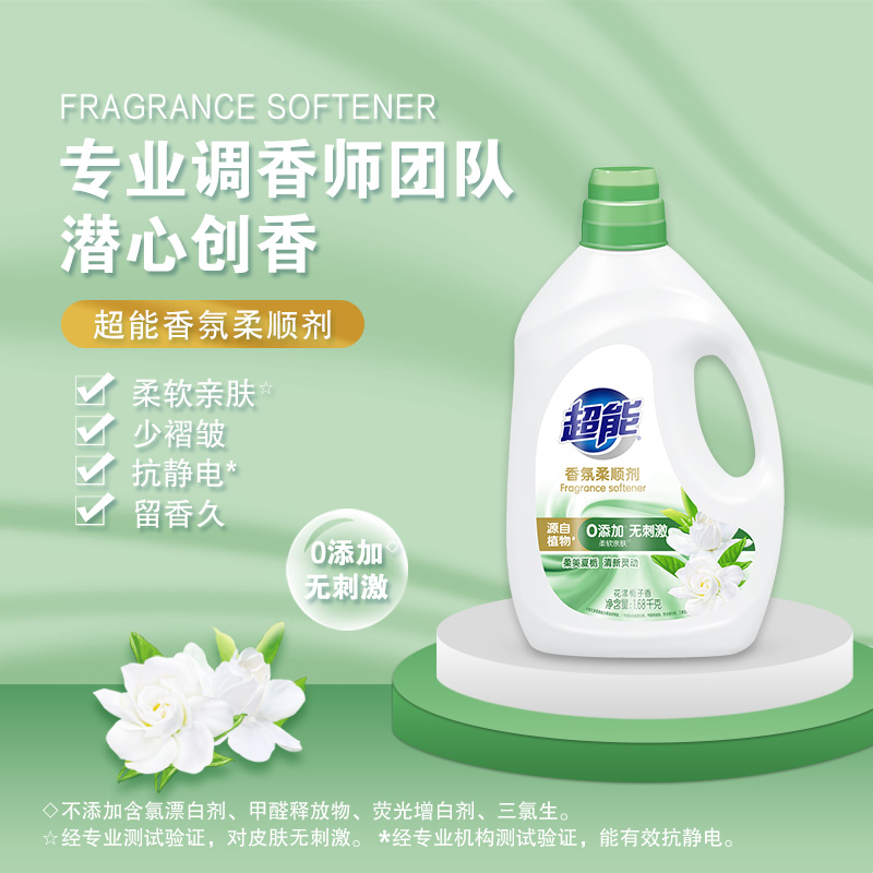 超能花漾栀子香氛柔顺剂1.68kg抗静电柔软亲肤婴幼儿适用留香温和