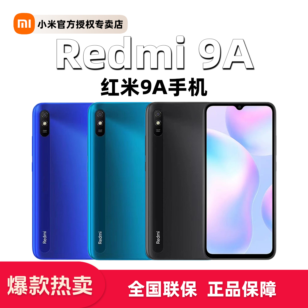 Redmi/红米红米9a手机红米9A超长续航老人机学生智能机全网通