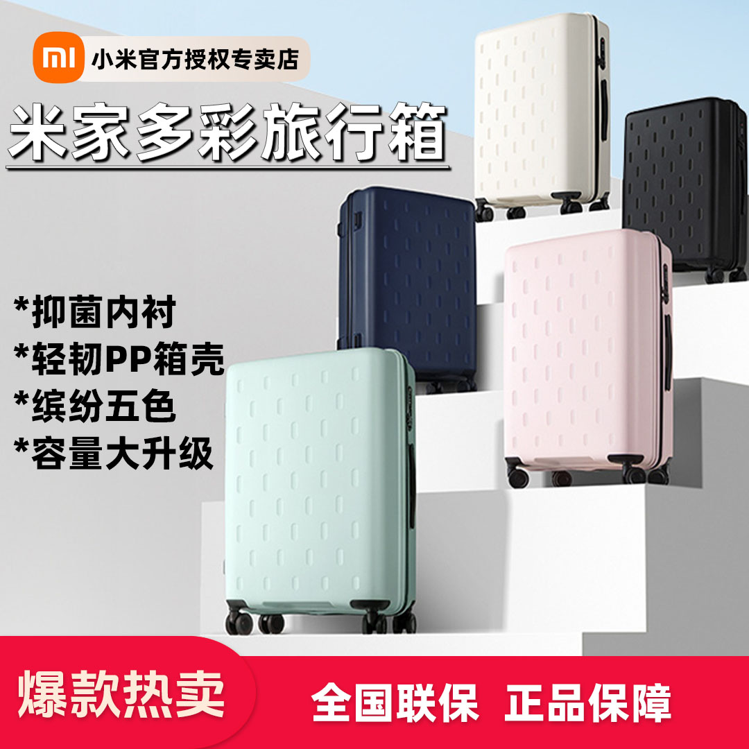 Xiaomi/小米米家多彩旅行箱简约时尚男女行李箱 登机行李箱小清新