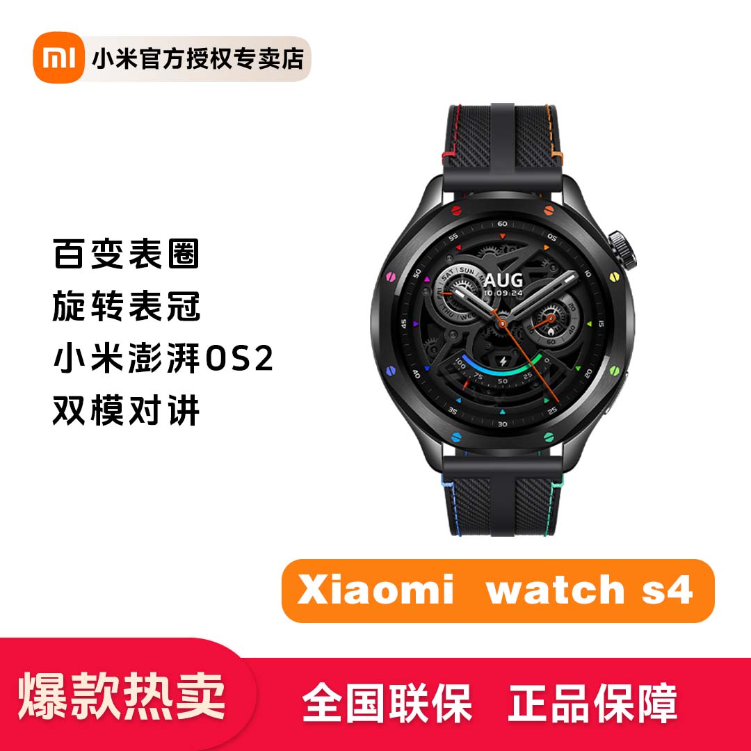 【热销】 Xiaomi Watch S4 小米智能手表年度旗舰新品