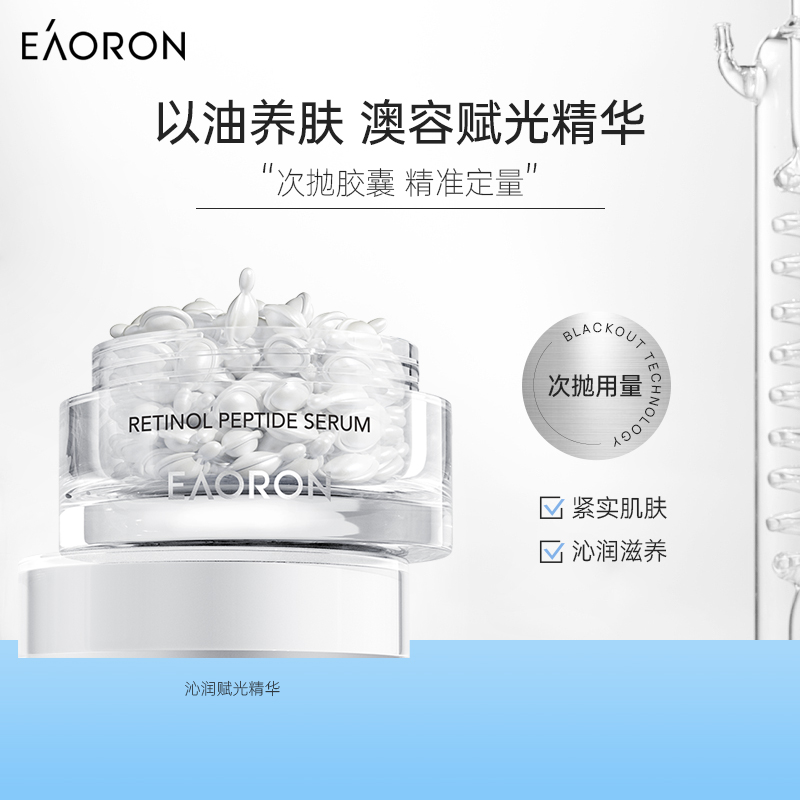 EAORON澳容沁润赋光精华*2瓶保湿-LB