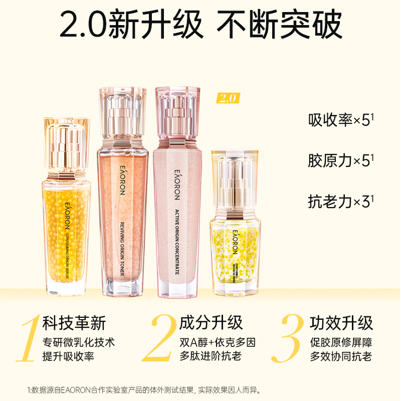 eaoron澳容新珠珠2.0系列源臻精华套装-dr