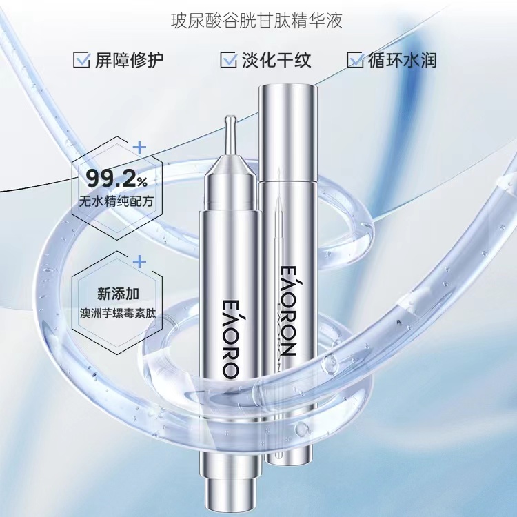EAORON澳容玻尿酸谷胱甘肽精华液10ml/支*3支-dr