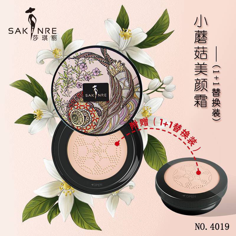 莎琪丽小蘑菇美颜霜持久不易脱妆柔光防汗裸妆不脱妆无痕便携防水