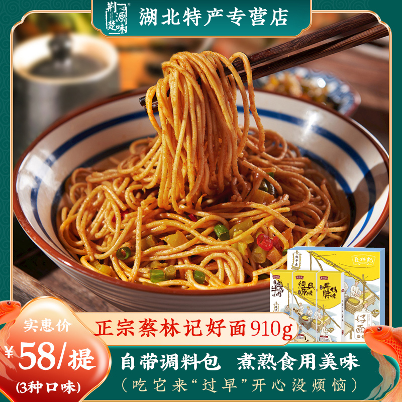热干面910g湖北武汉特产伴手礼早餐碱水面正宗速食拌面美味小零食