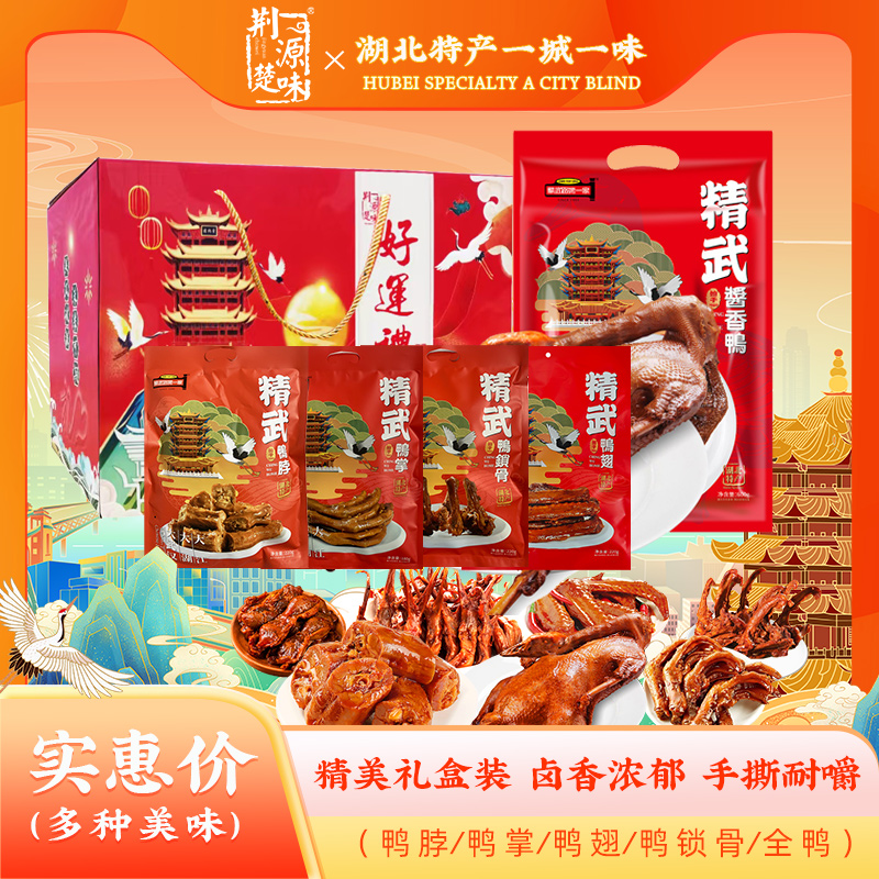 精武鸭脖鸭翅鸭掌锁骨精武路第一家开袋零食熟食武汉特产卤味麻辣