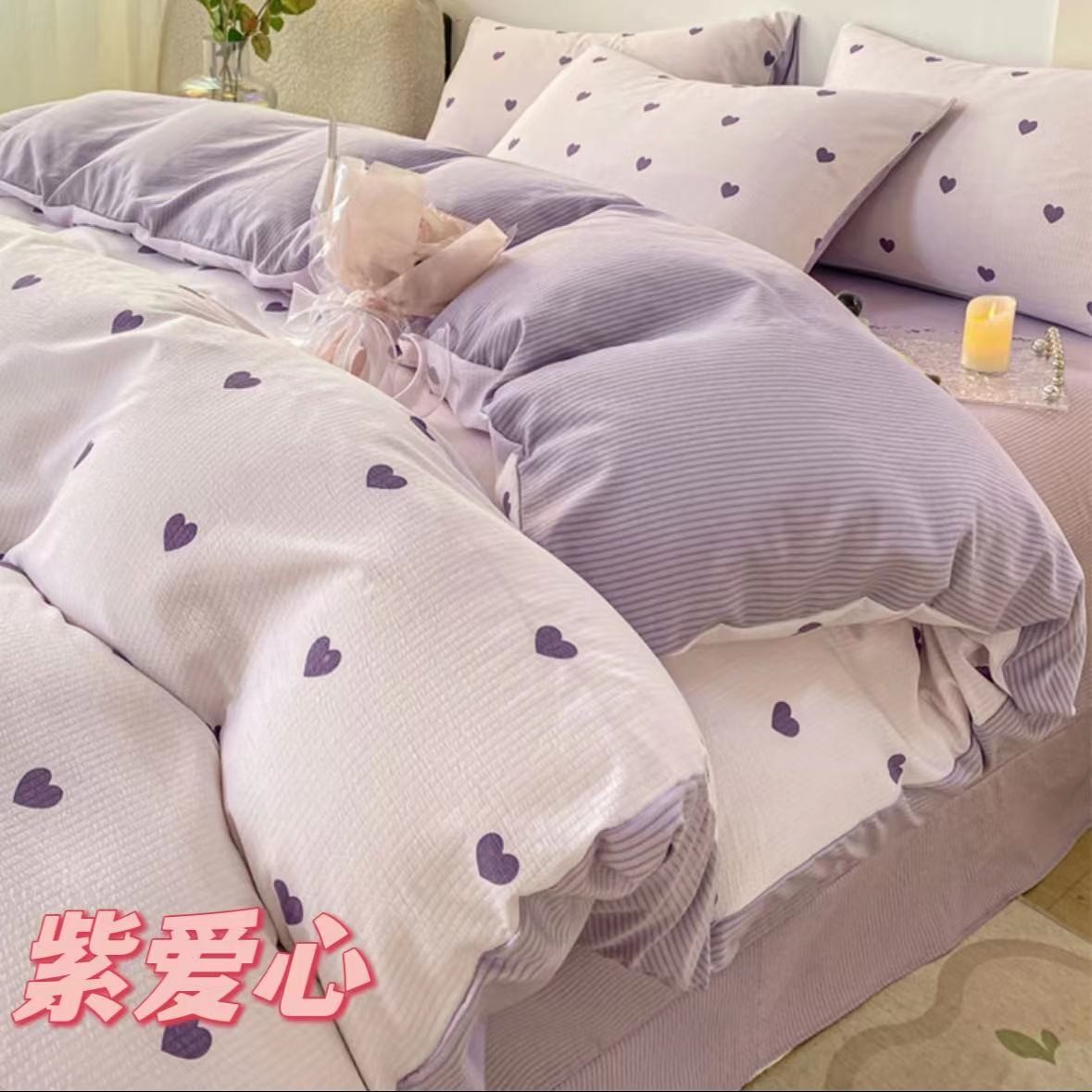 【紫爱心四件套】四季柔软爱心四件套简约法式床品