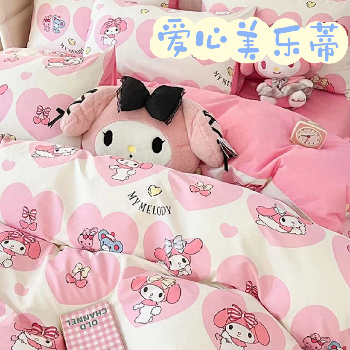 【爱心美乐蒂】150四季柔软云纱棉春秋被