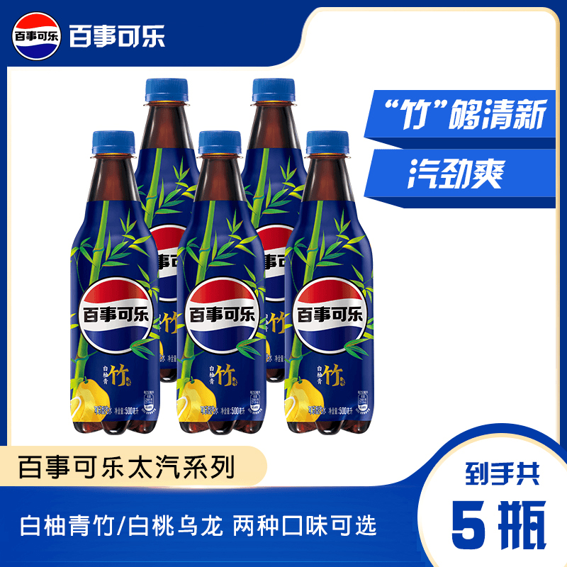 【当日发货】百事可乐白桃乌龙口味碳酸饮料中胶500ml*5瓶
