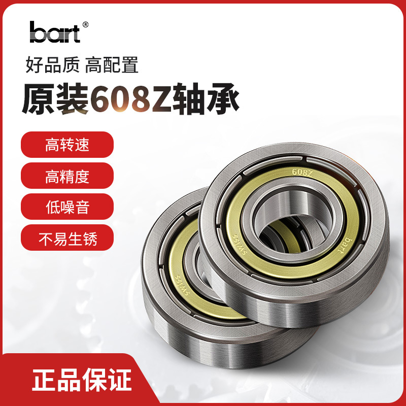 bart原装速滑鞋轴承专业训练比赛溜冰鞋轴承R-12