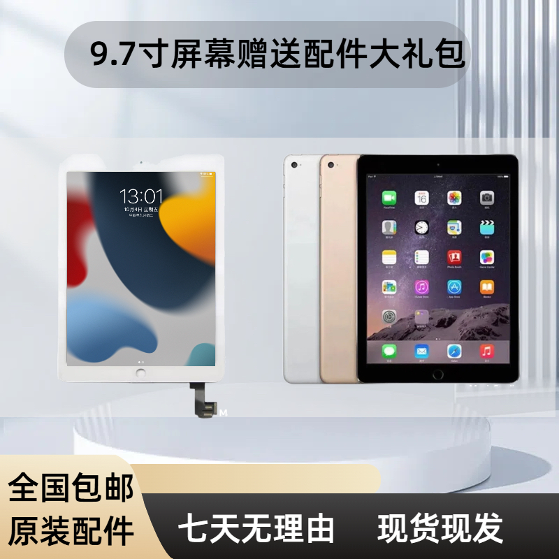 9新  适用苹果ipad无老化9.7寸屏幕总成配件 屏幕高清 追剧学习