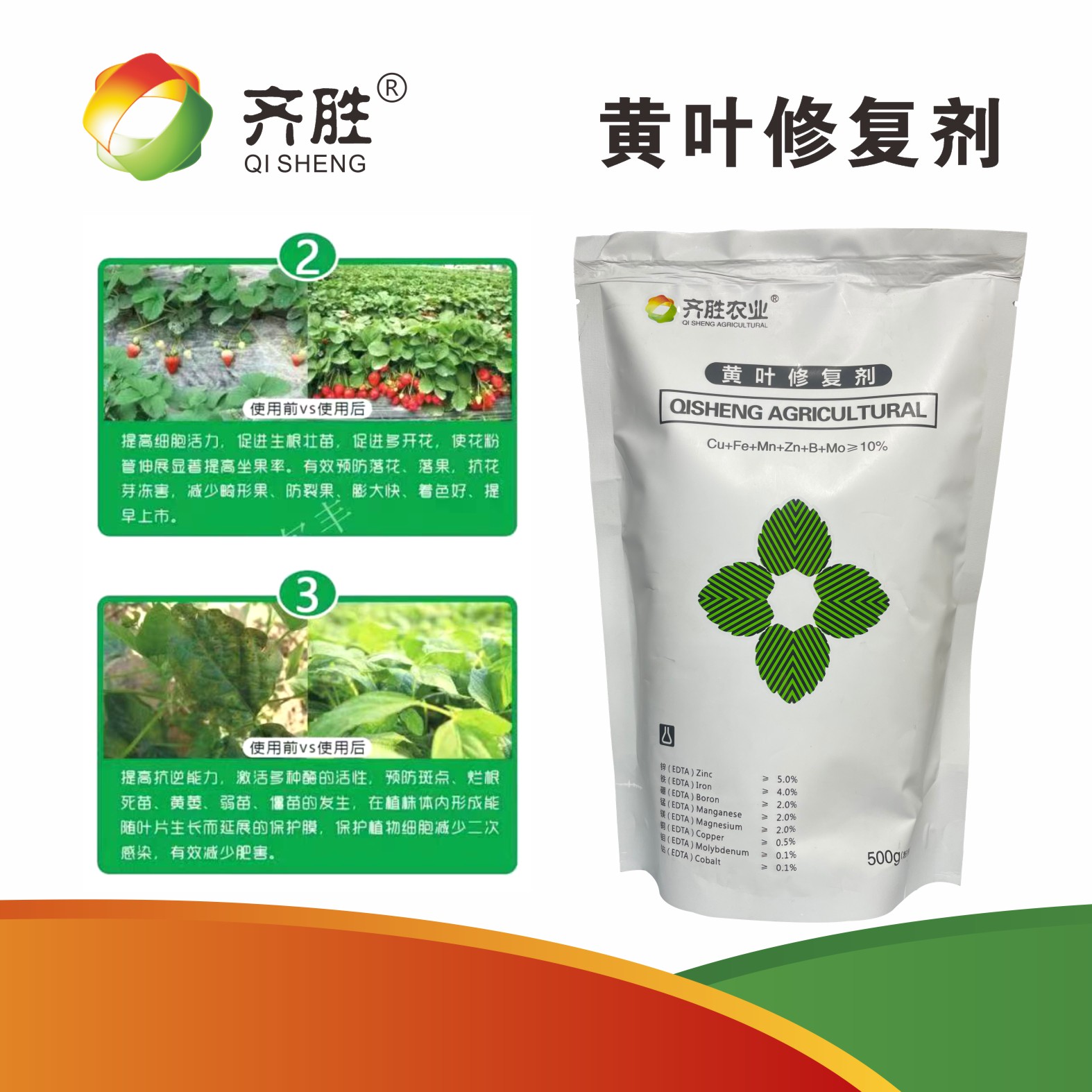 黄叶修复剂调理果树黄化预防柑橘黄龙黄化专用缺素黄叶烂根枯萎