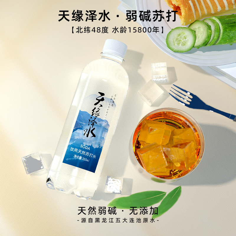 天缘泽水 五大连池饮用天然苏打水 350ml*12瓶 礼盒装 无气无添加