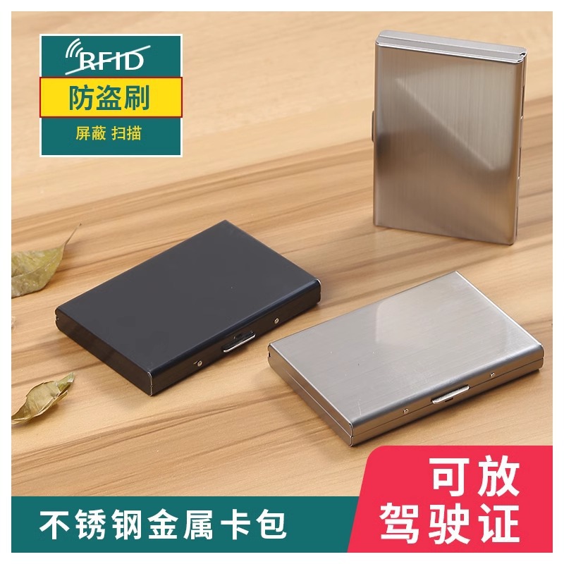 高档金属卡包男女通用不锈钢超薄防消磁小巧防盗刷银行卡套卡片夹