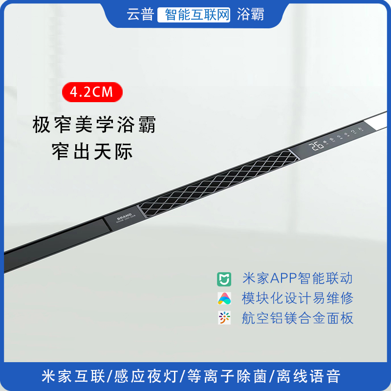 云普浴霸线性智能蜂窝大板石膏板集成吊顶线型暖风机取暖器米家