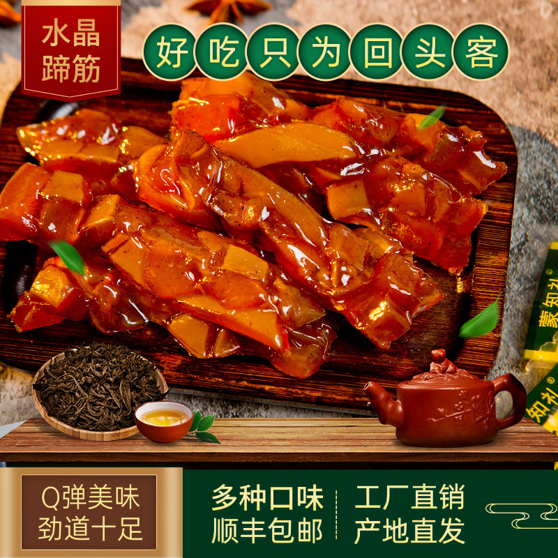 【水晶蹄筋】开袋即食内蒙古特色烧烤牛蹄筋工厂直发顺丰包邮