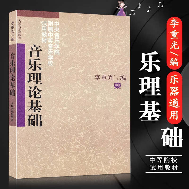 音乐类书籍考试教材