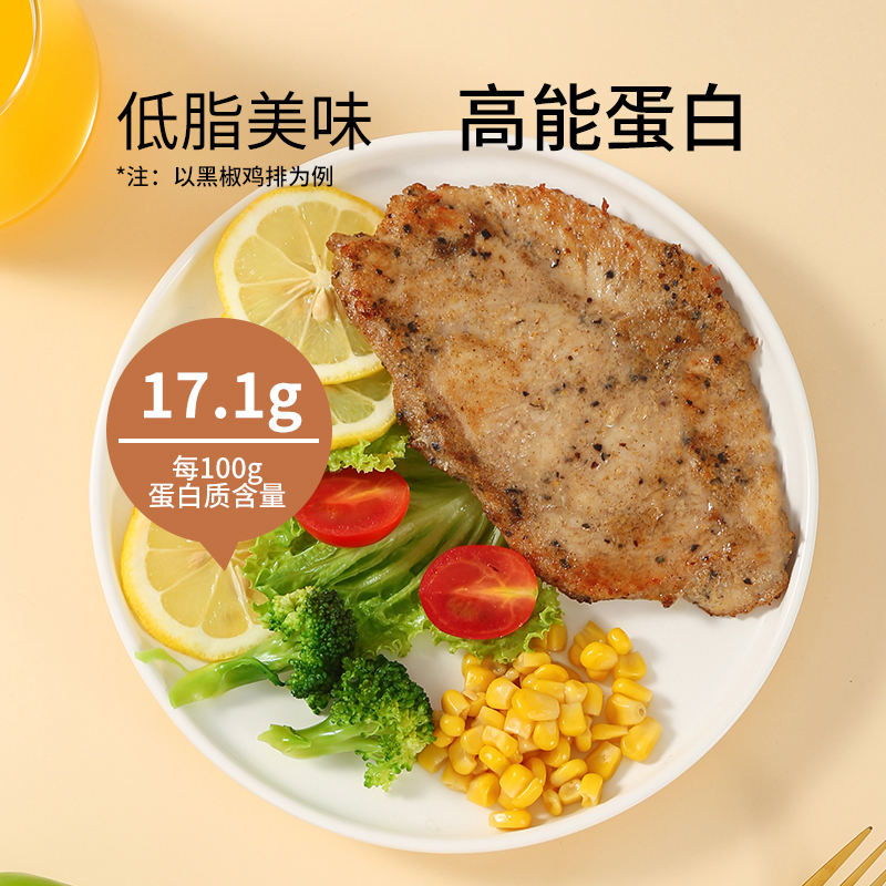 【粉丝专属】鑫睿厨新鲜免腌制营养香煎鸡胸肉鸡排冷冻半成品高蛋白