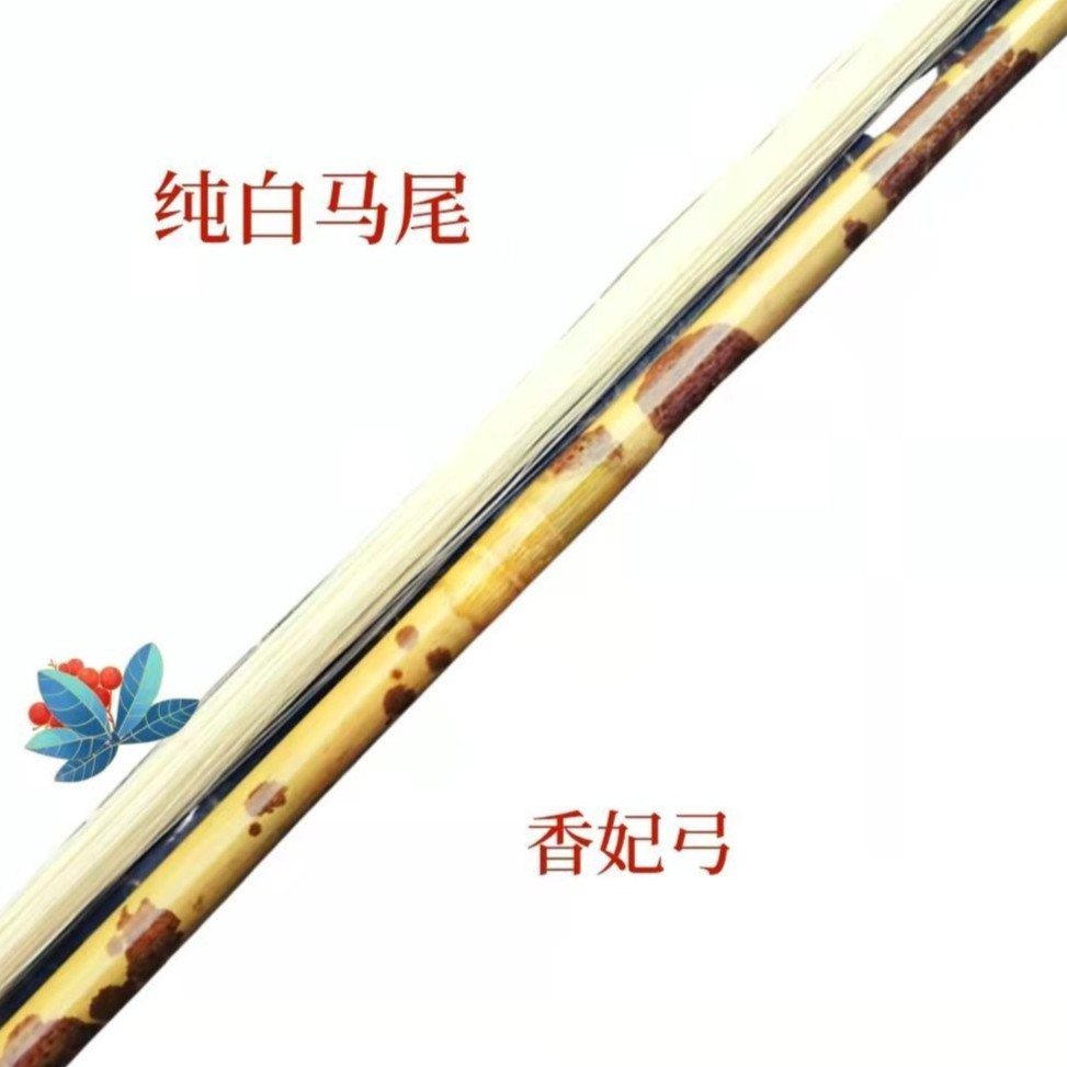 精品二胡弓纯白马尾大师纯手工制作初学入门专业表演演奏优质方便