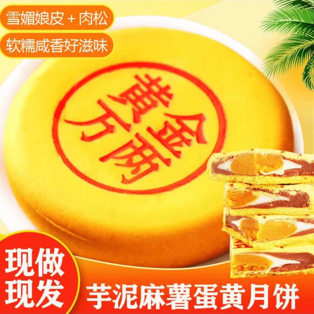 黄金万两大月饼广式胖东芋泥蛋黄拉丝大福饼中秋节送礼来盒装糕点