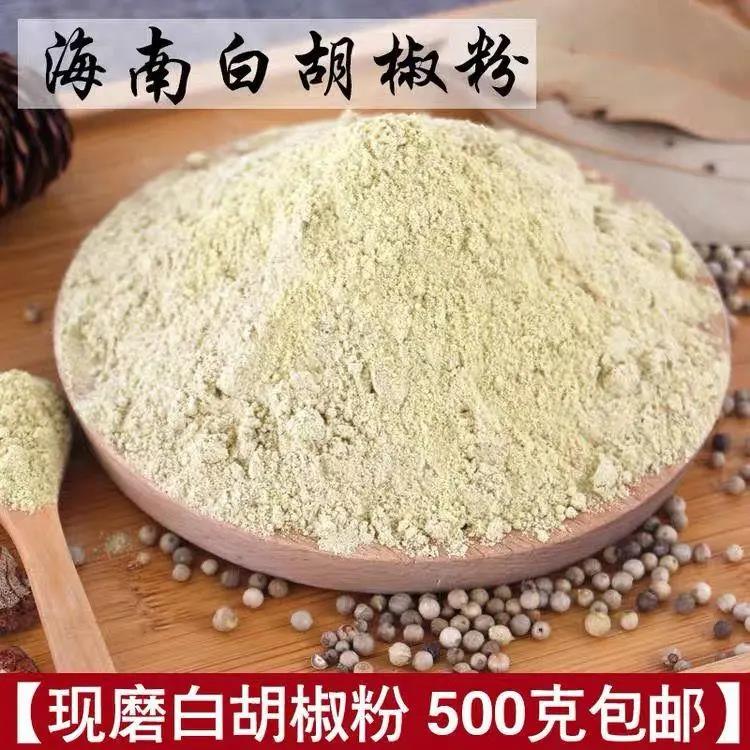 现磨白胡椒粉黑胡椒粉纯胡椒粉撒料增香去腥煮鱼调料细胡椒粉商用