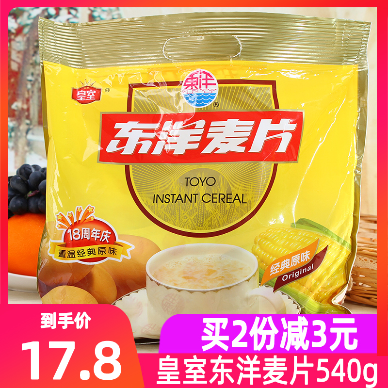皇室经典原味东洋营养麦片540g*1袋内含18独立小包奶香谷物燕麦片
